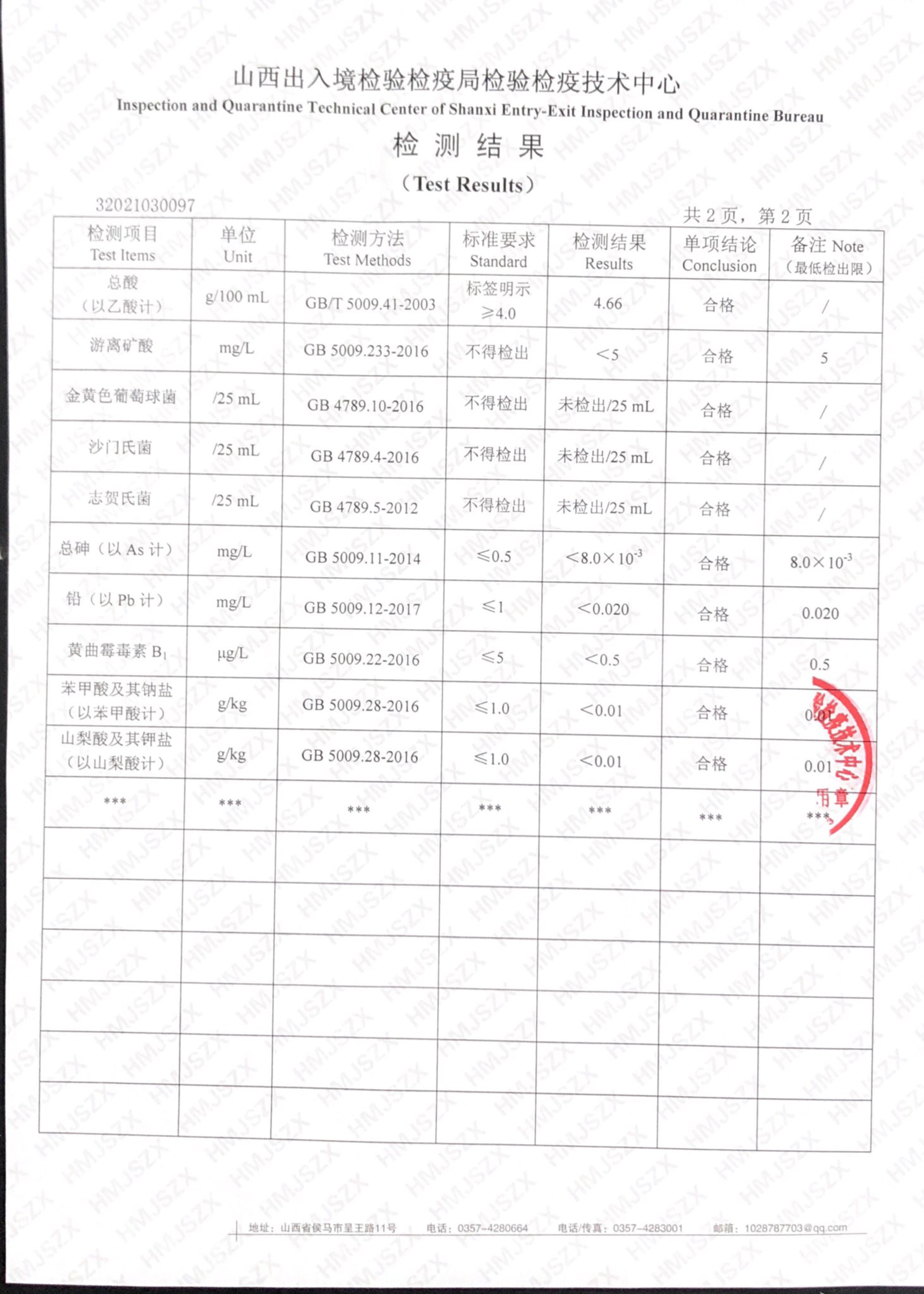 苹果醋检测结果